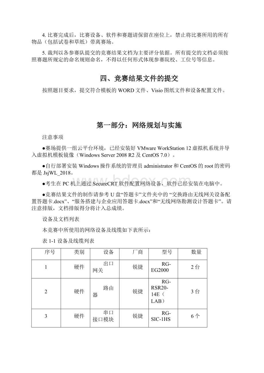 安徽职业院校技能大赛高职组计算机网络应用赛项样题.docx_第2页