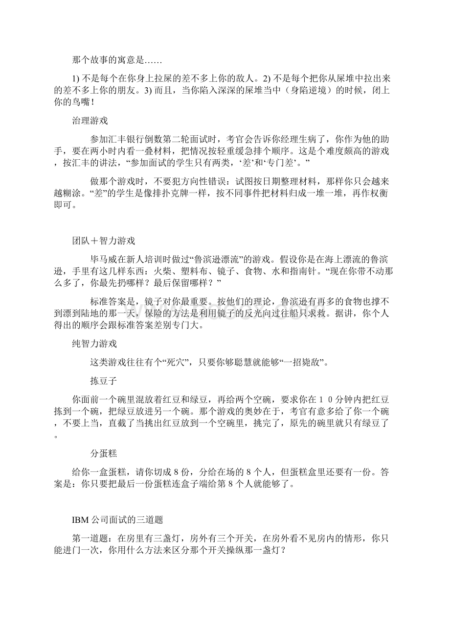 MBA经典案例Word格式文档下载.docx_第2页