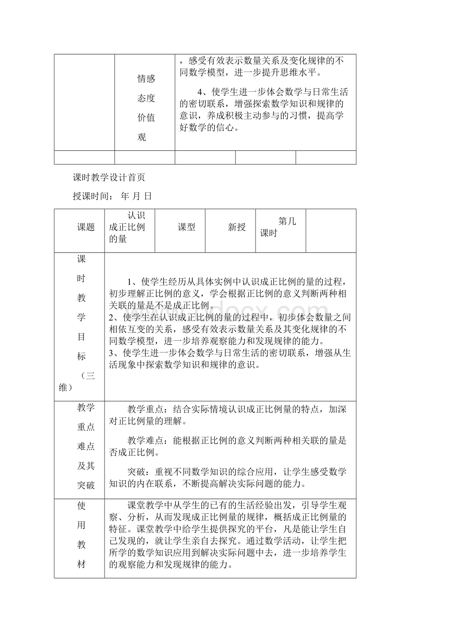 六年级数学下册567单元教案王志华.docx_第2页