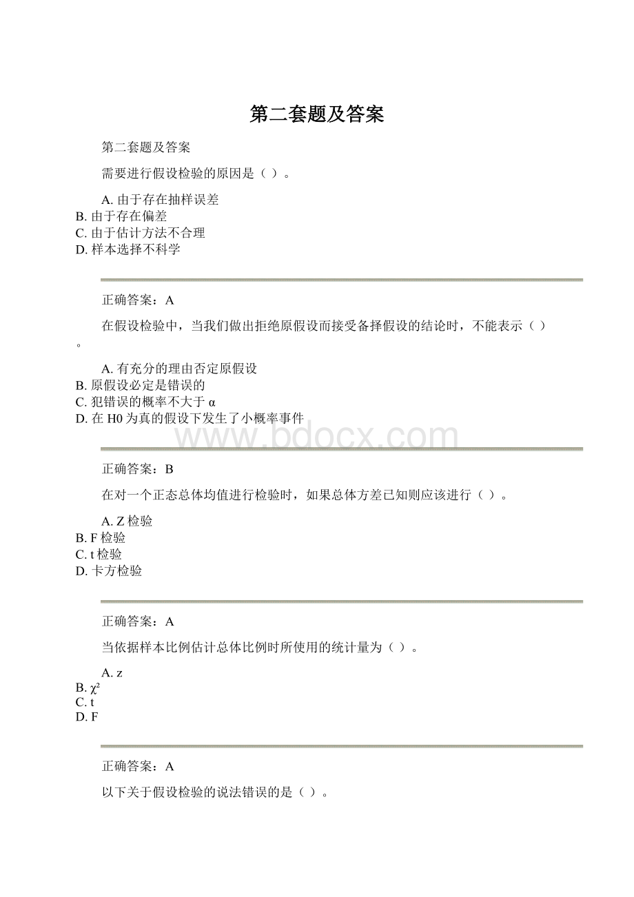 第二套题及答案Word下载.docx_第1页