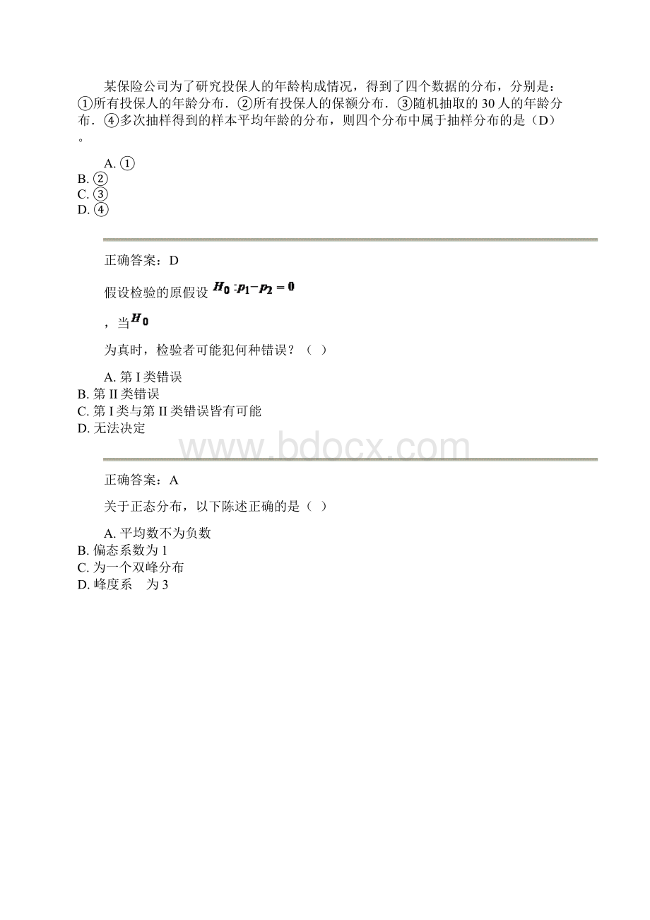 第二套题及答案Word下载.docx_第3页