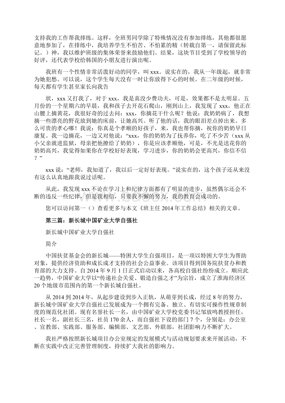 新长城自强助学金申请书精选多篇Word格式.docx_第3页