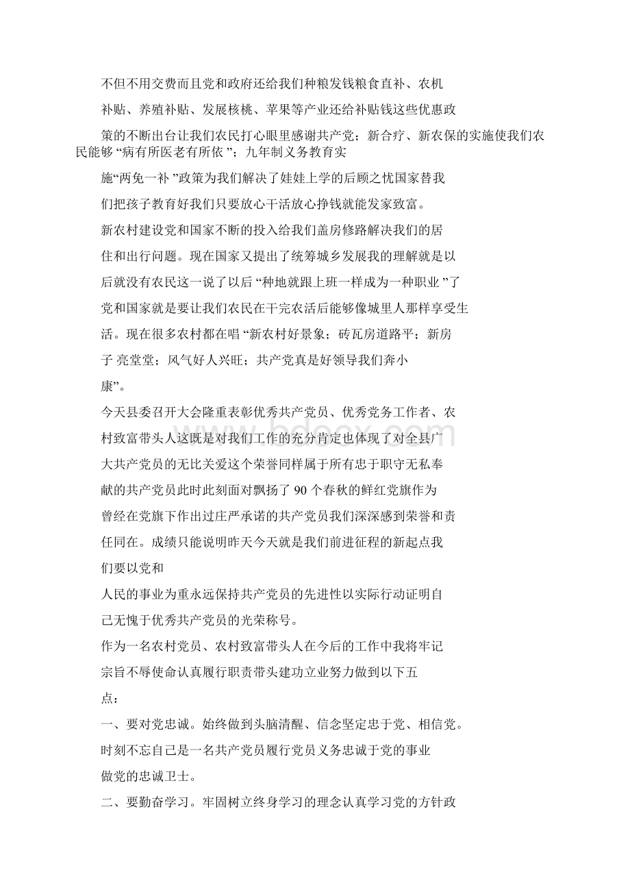 致富带头人发言稿件.docx_第2页