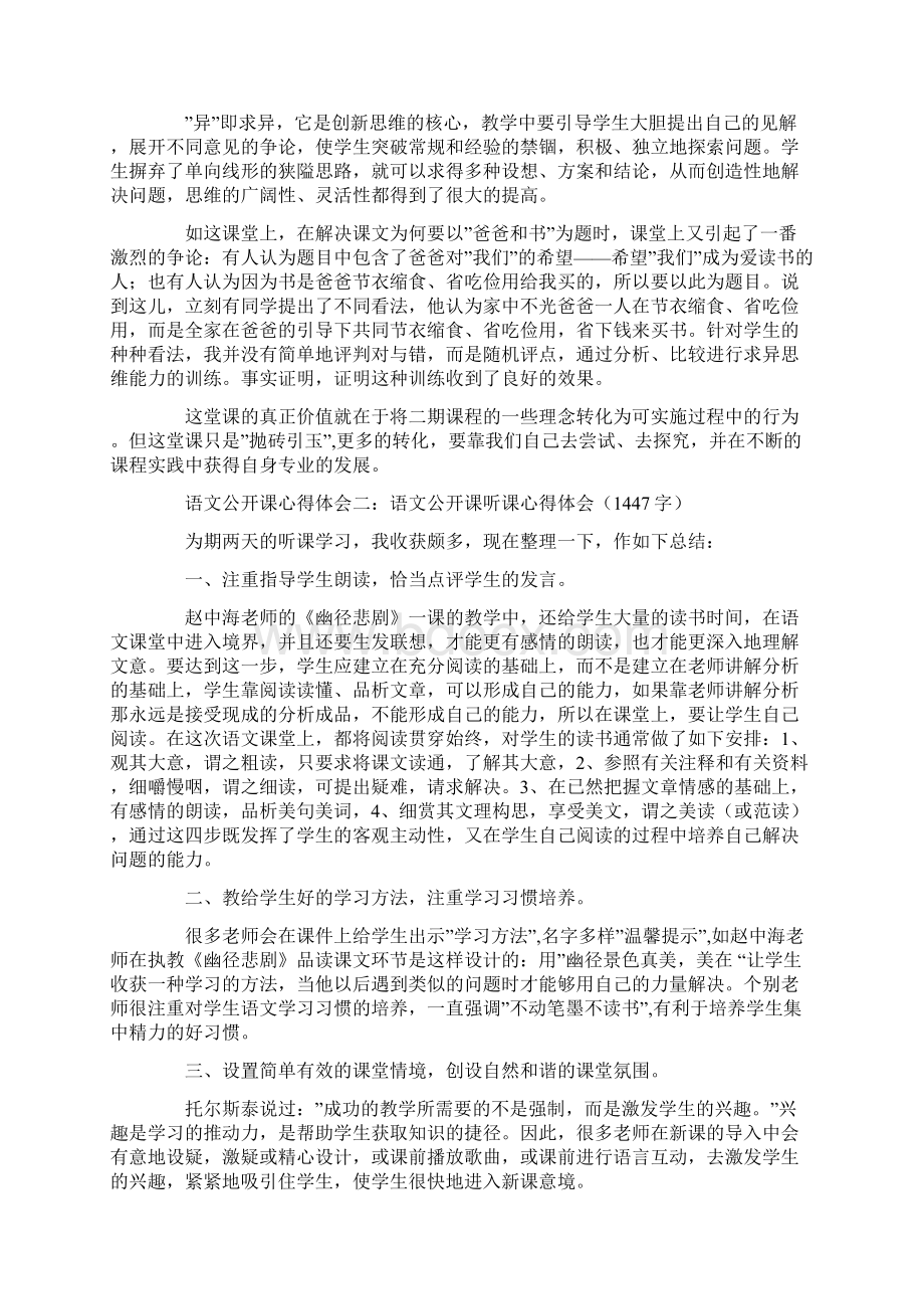 文公开课心得体会文档格式.docx_第2页