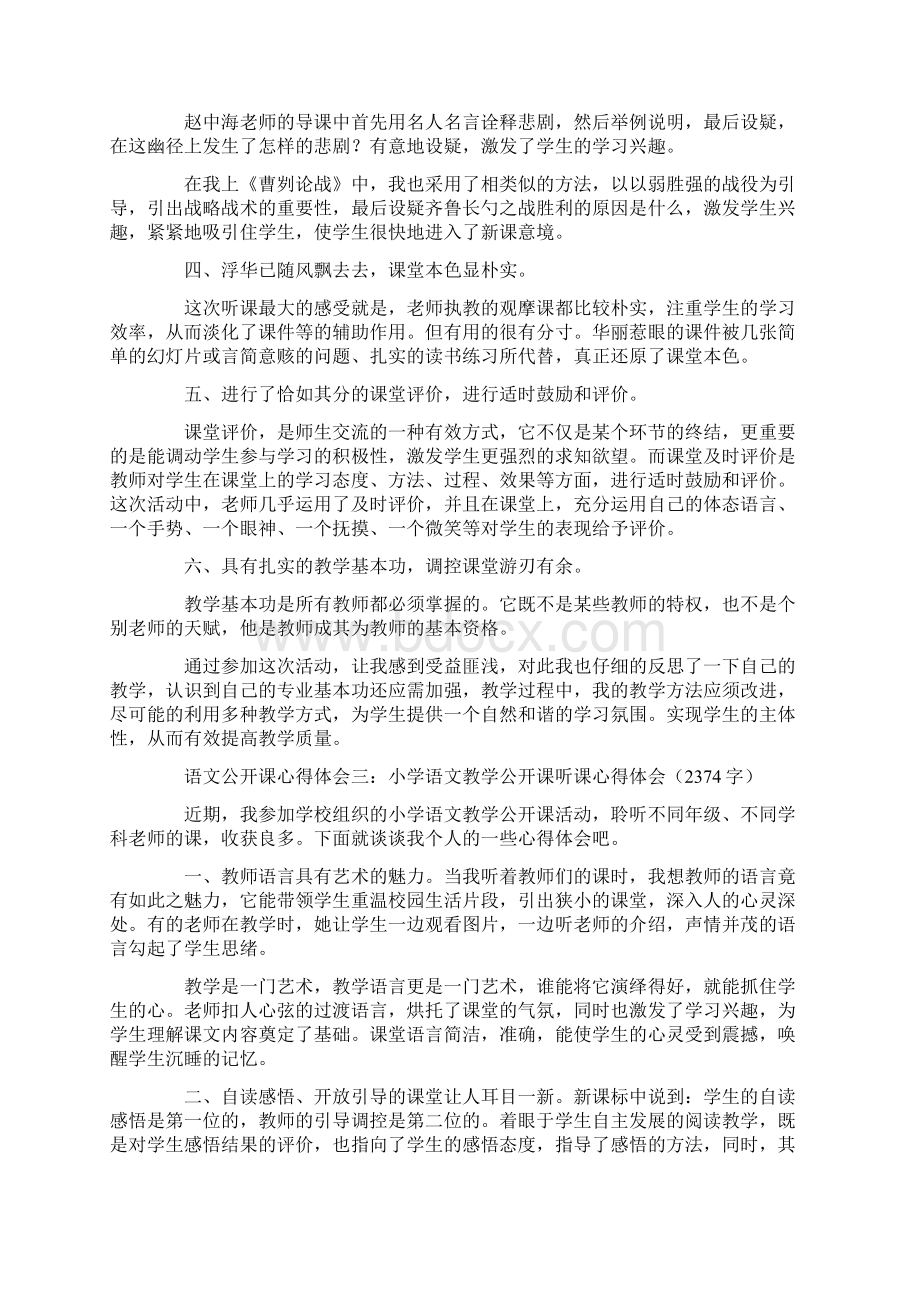 文公开课心得体会文档格式.docx_第3页