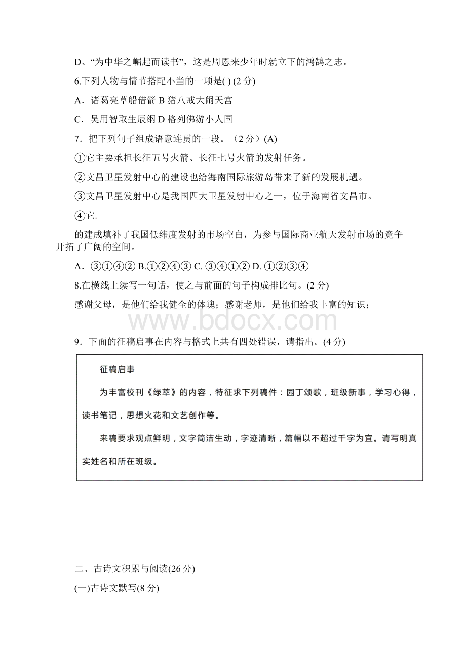 最新广州市九年级上学期第一次月考语文试题无答案Word文档下载推荐.docx_第2页