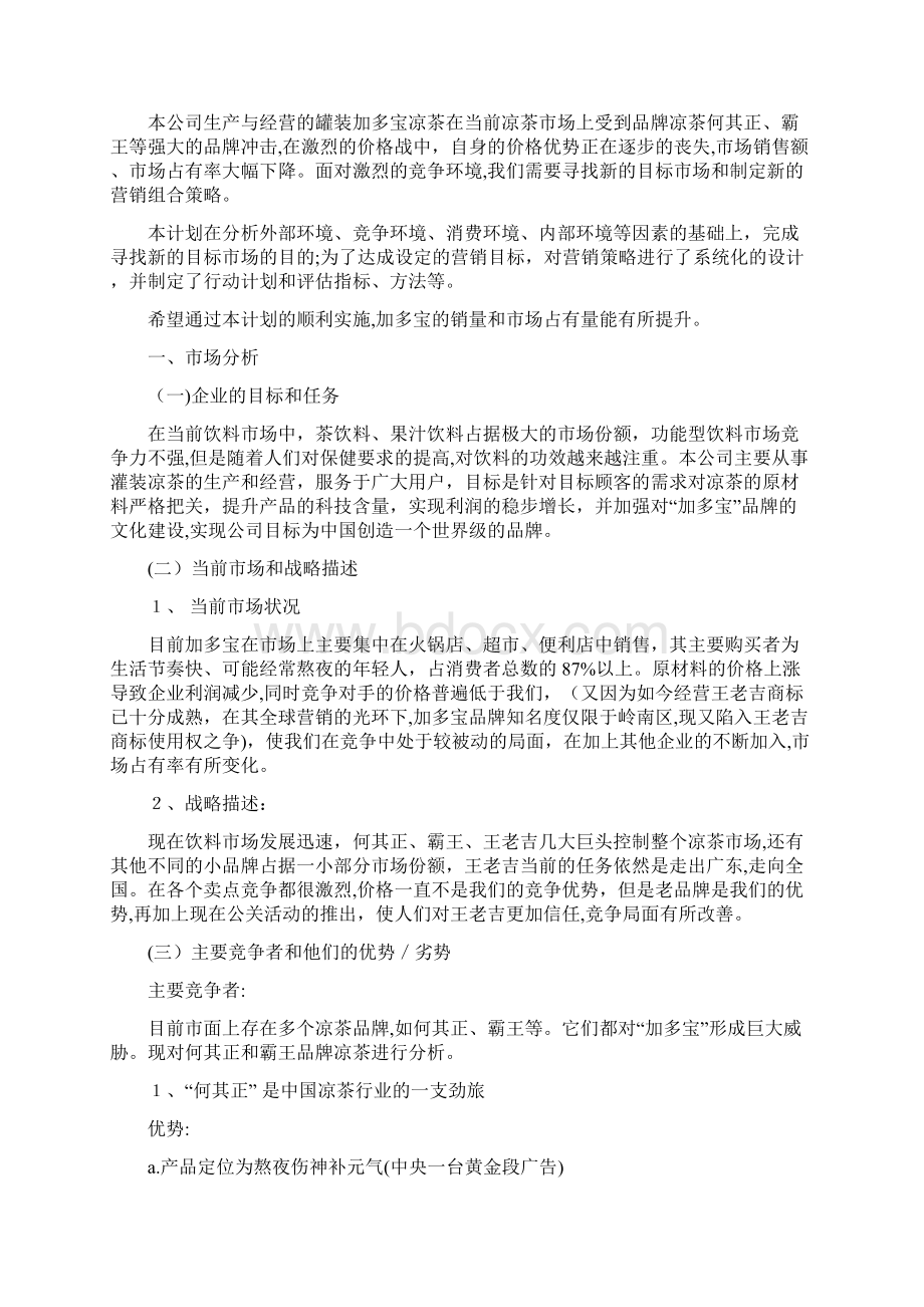 加多宝市场营销策划书.docx_第2页