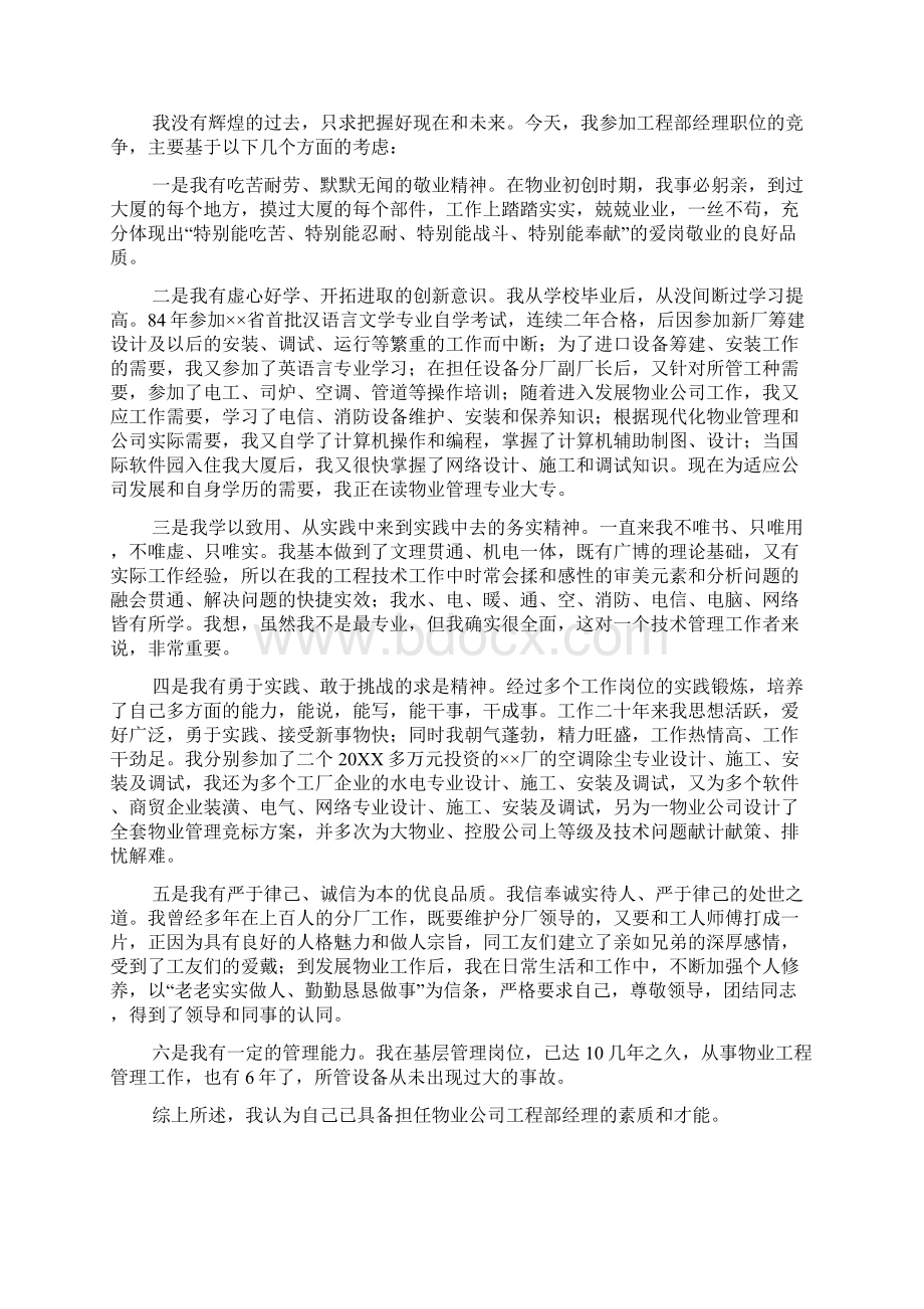 物业经理竞聘演讲稿.docx_第2页