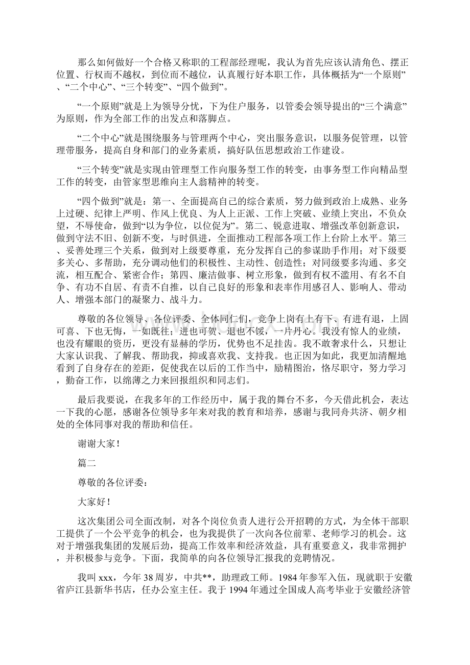 物业经理竞聘演讲稿.docx_第3页