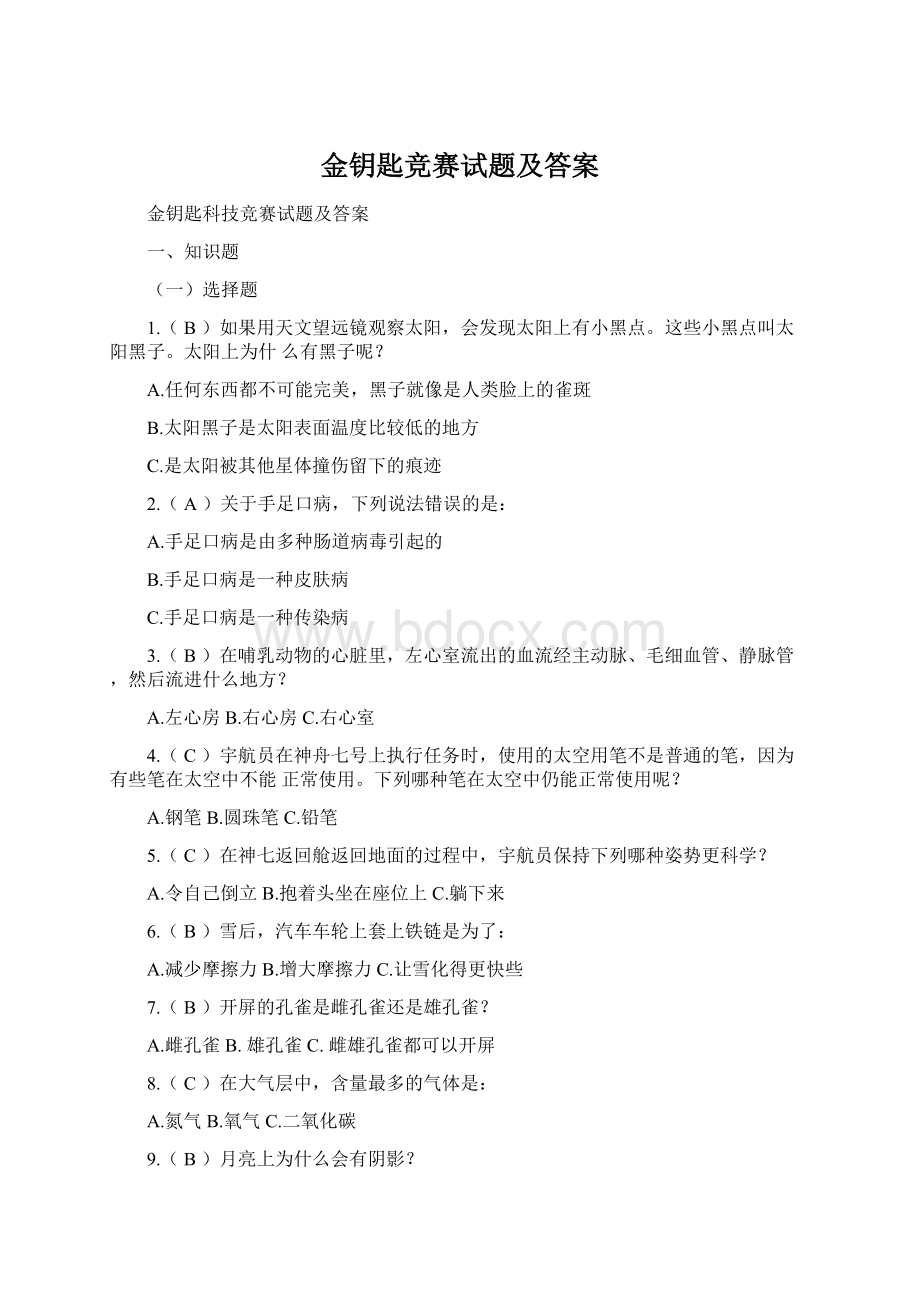 金钥匙竞赛试题及答案.docx