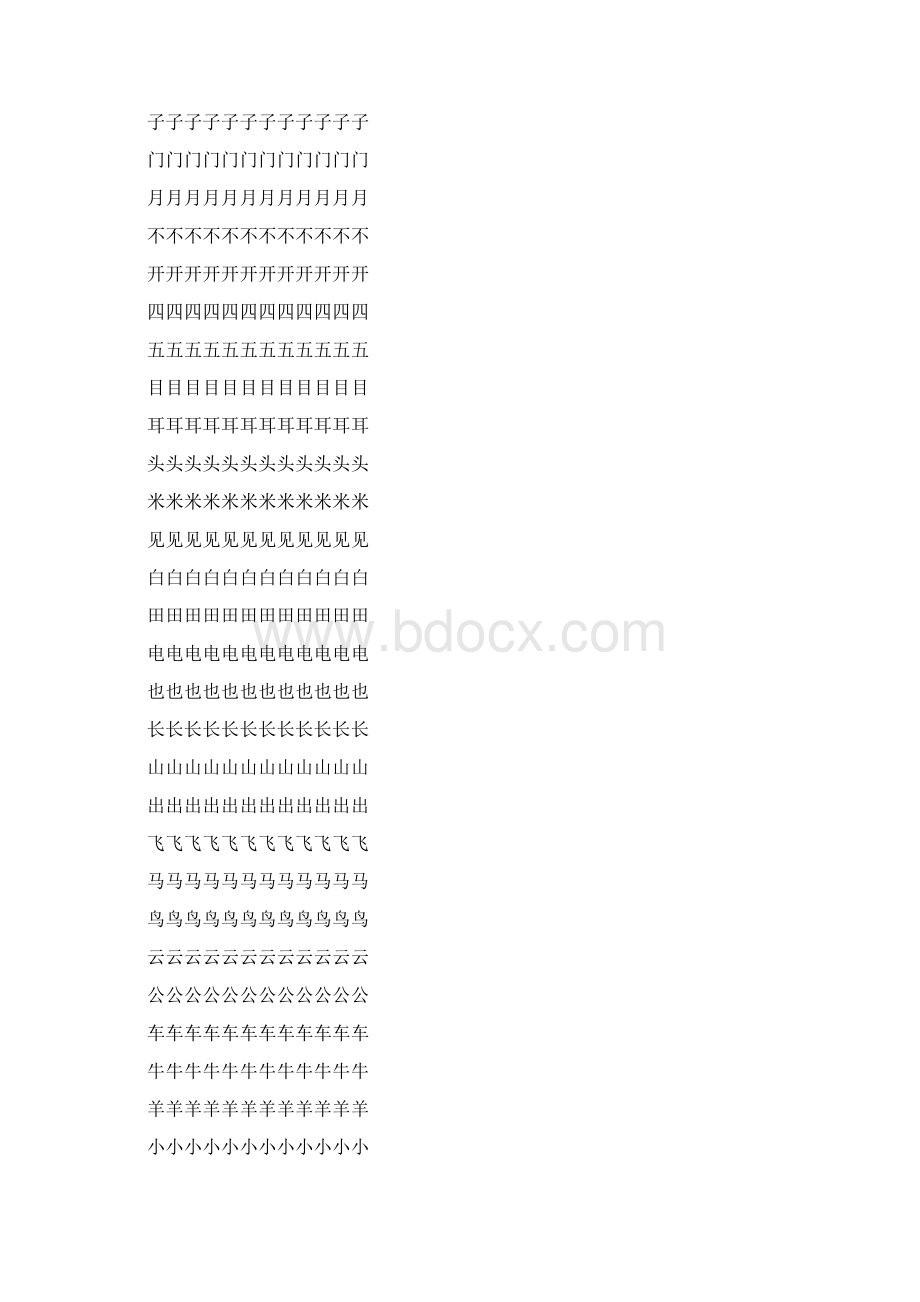 一年级生字田字格字帖.docx_第2页