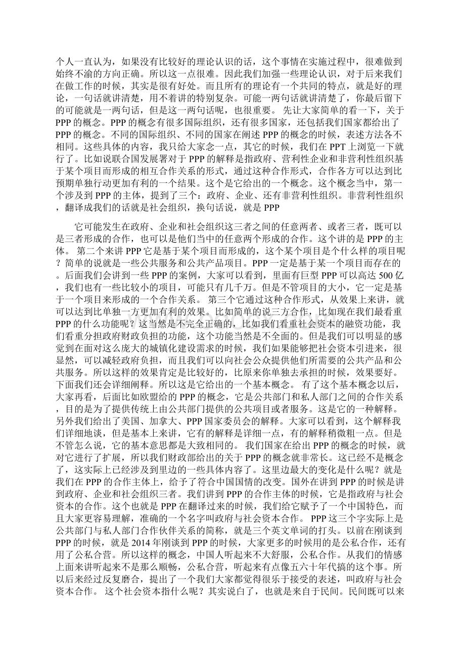 PPP项目讲座Word格式.docx_第2页