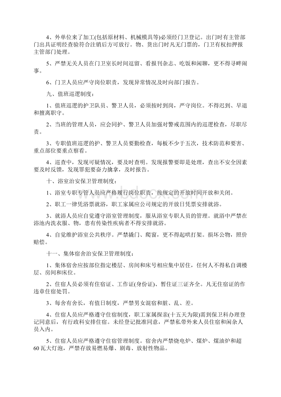 社会治安管理制度知识讲解Word文件下载.docx_第3页