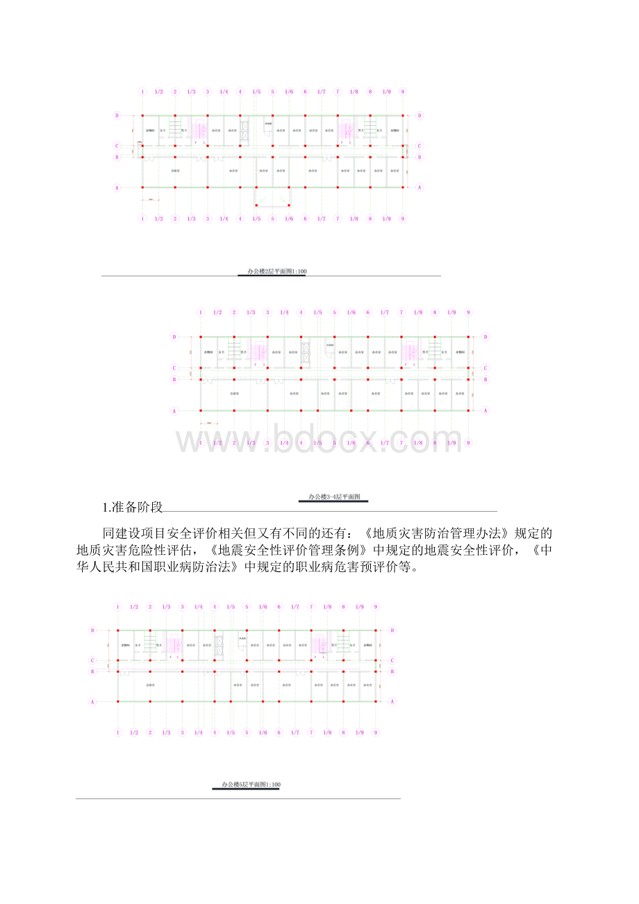 整理商务办公楼建筑设计.docx_第2页