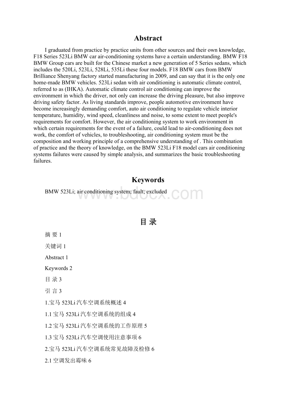 毕业设计论文宝马523li轿车空调系统常见故障检修Word文档格式.docx_第2页