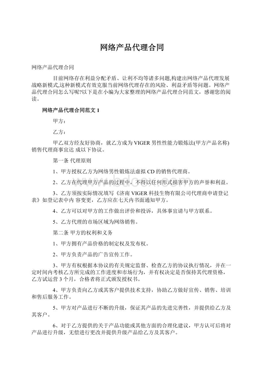 网络产品代理合同.docx