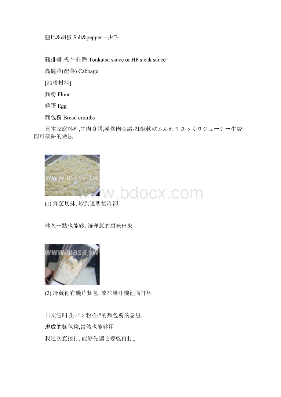 汉堡肉食谱牛绞肉可乐饼.docx_第2页