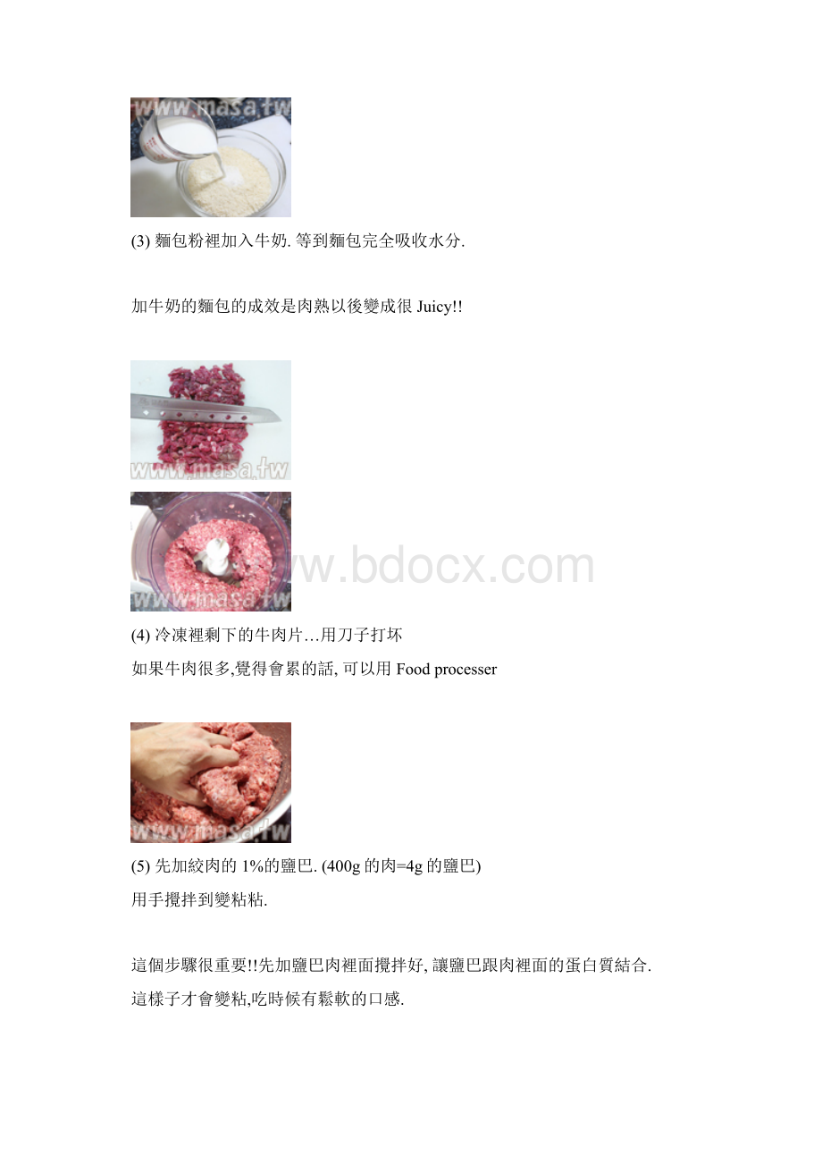 汉堡肉食谱牛绞肉可乐饼.docx_第3页