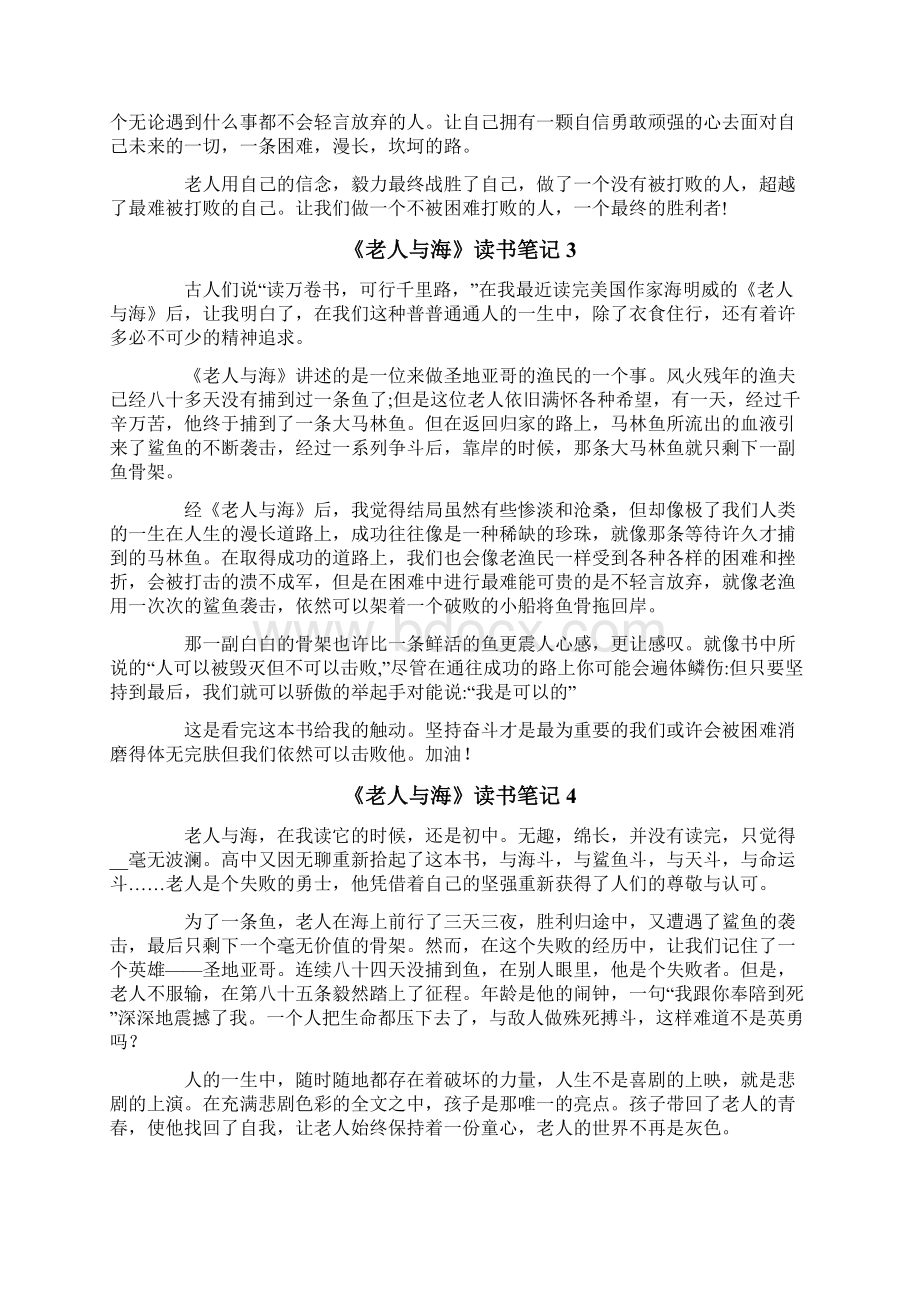 《老人与海》读书笔记15篇.docx_第2页