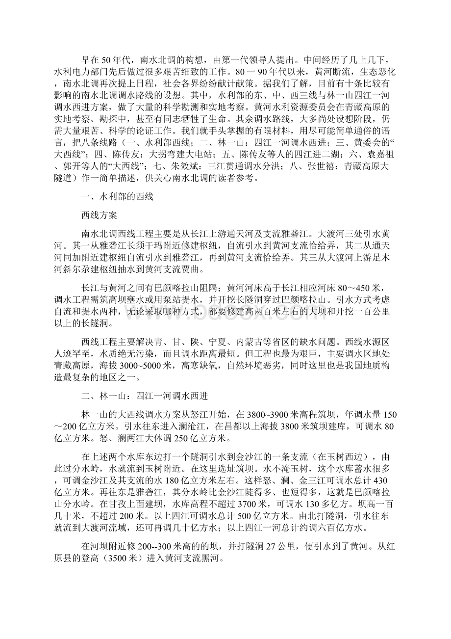 南水北调西线方案.docx_第3页