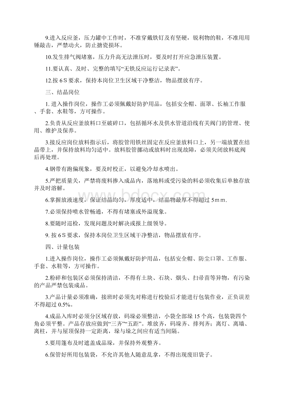 安全操作规程75238Word格式文档下载.docx_第2页