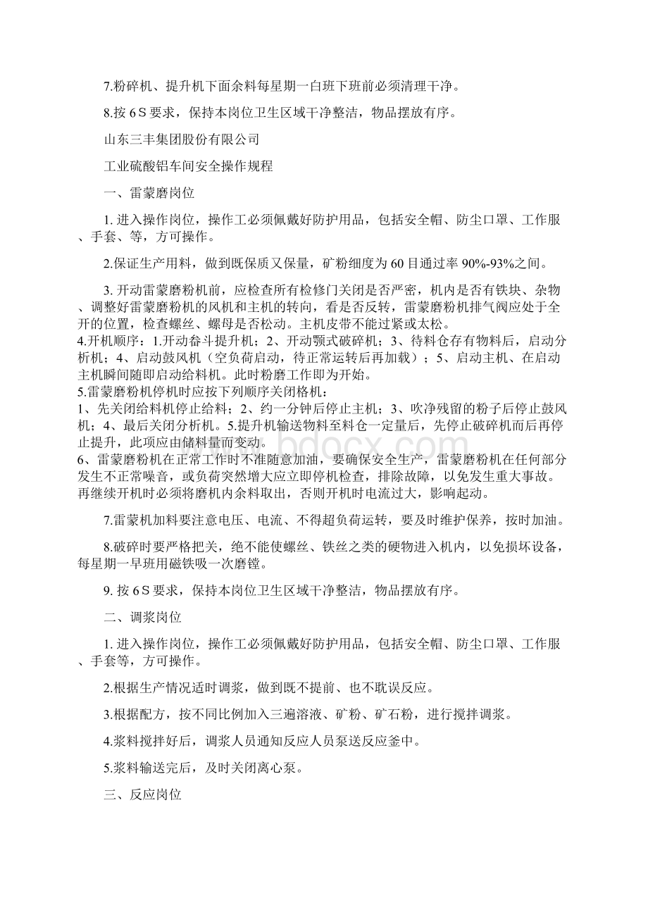 安全操作规程75238Word格式文档下载.docx_第3页