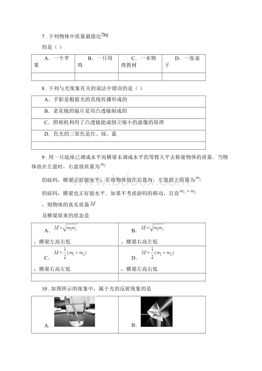 新人教版学年八年级上期末考试物理试题B卷模拟.docx_第3页