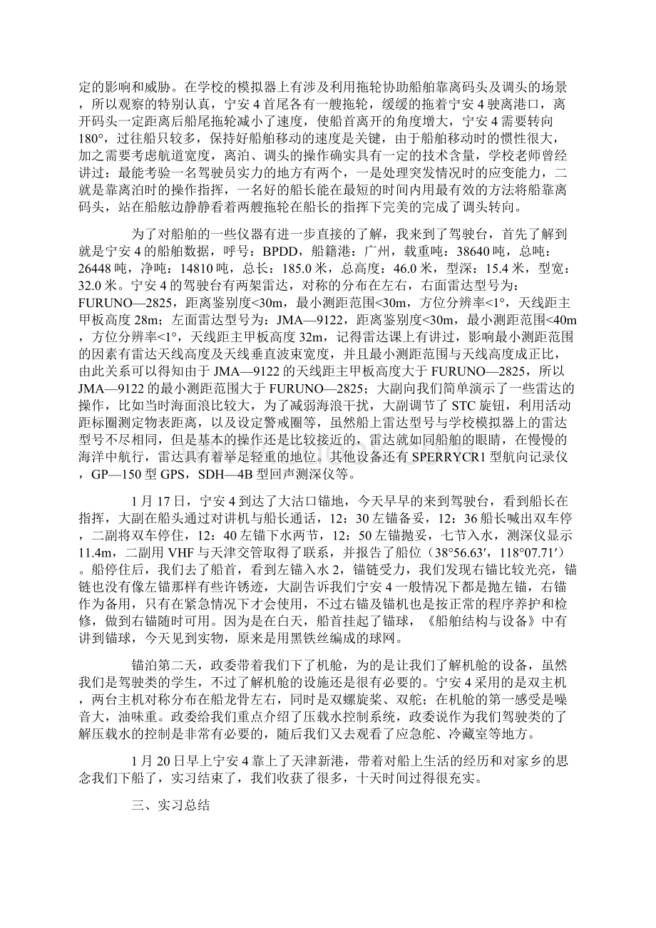 最新航海技术实习报告.docx_第2页