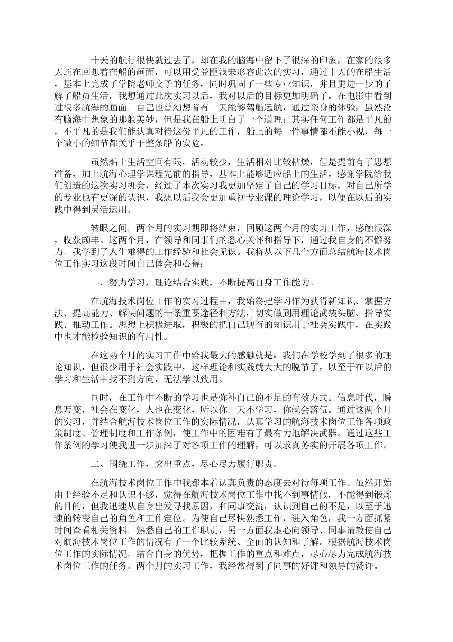 最新航海技术实习报告.docx_第3页