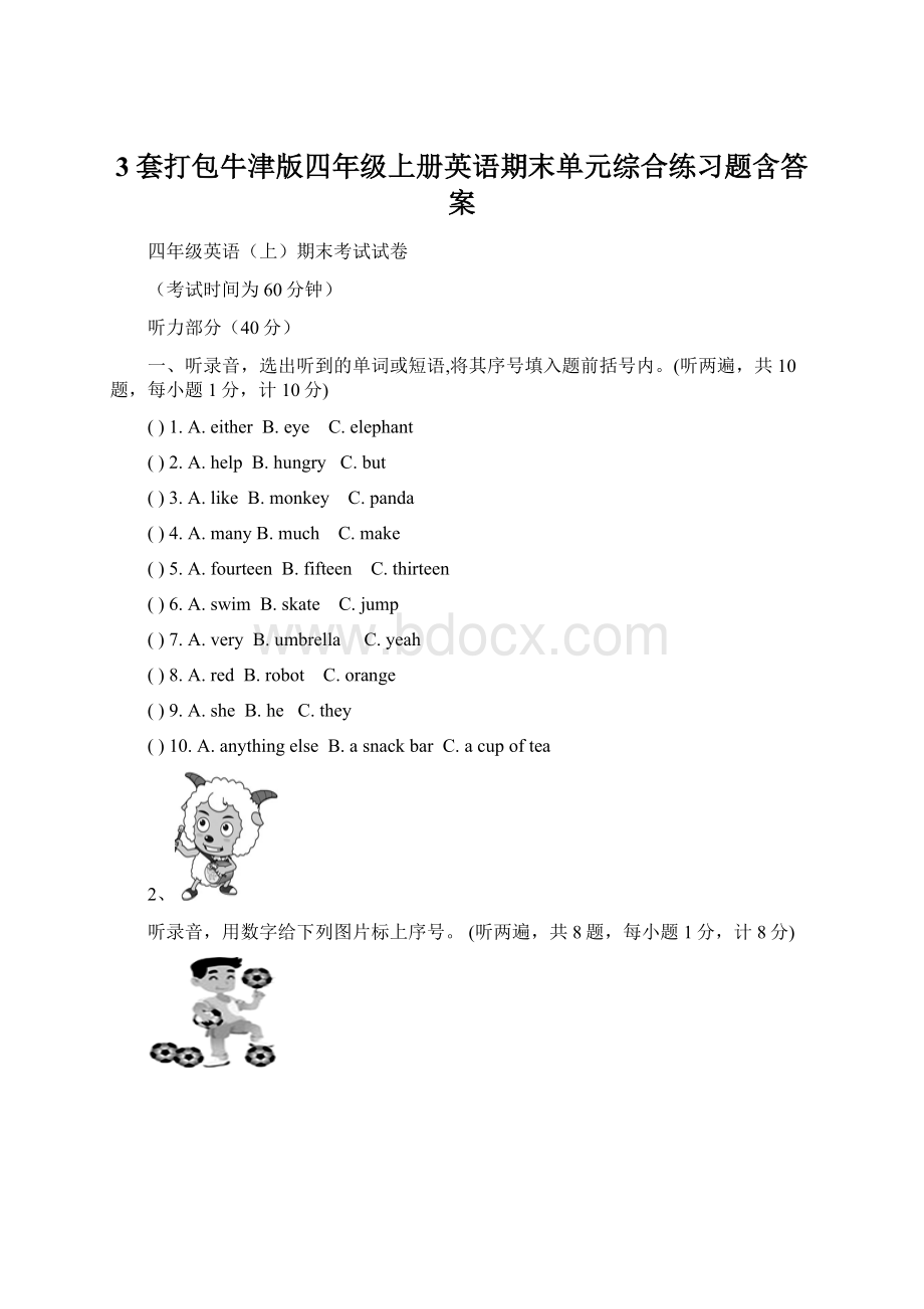 3套打包牛津版四年级上册英语期末单元综合练习题含答案.docx_第1页