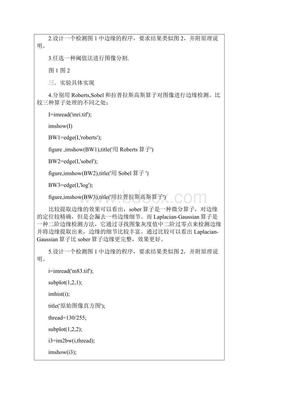 数字图像处理实验报告图像分割实验Word格式文档下载.docx_第2页