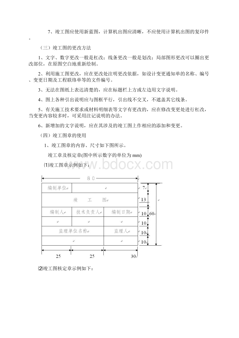 整理地面工程竣工资料归档流程及制作标准.docx_第3页