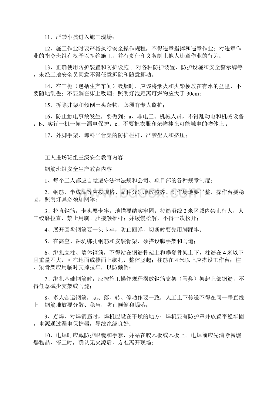 建筑工程三级安全教育Word格式文档下载.docx_第3页