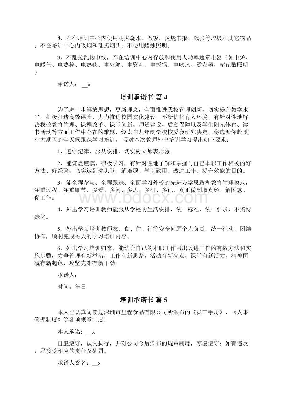 培训承诺书合集七篇.docx_第3页