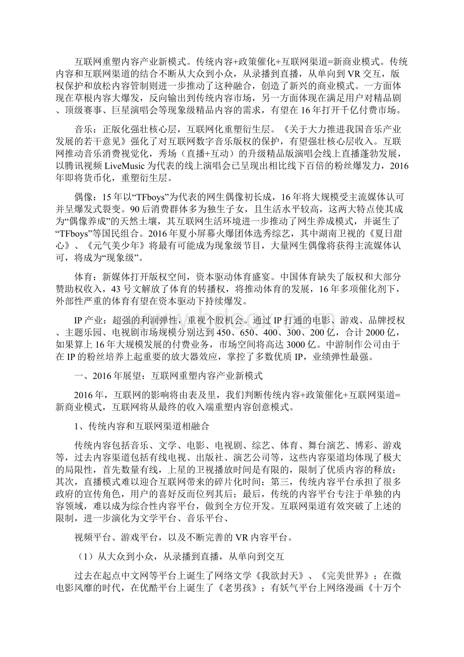 传媒行业展望分析报告Word文档格式.docx_第2页