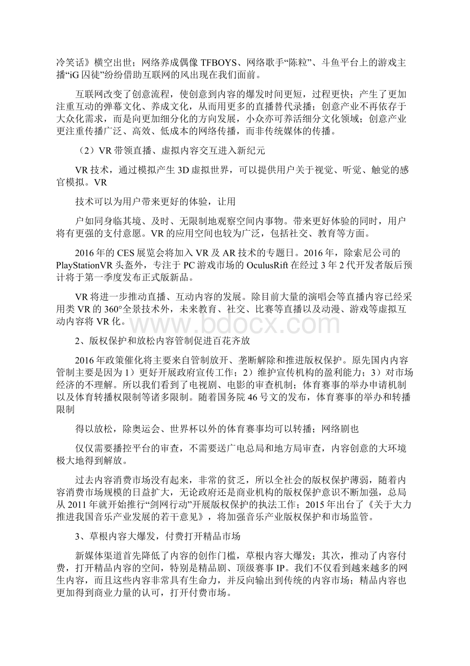 传媒行业展望分析报告Word文档格式.docx_第3页