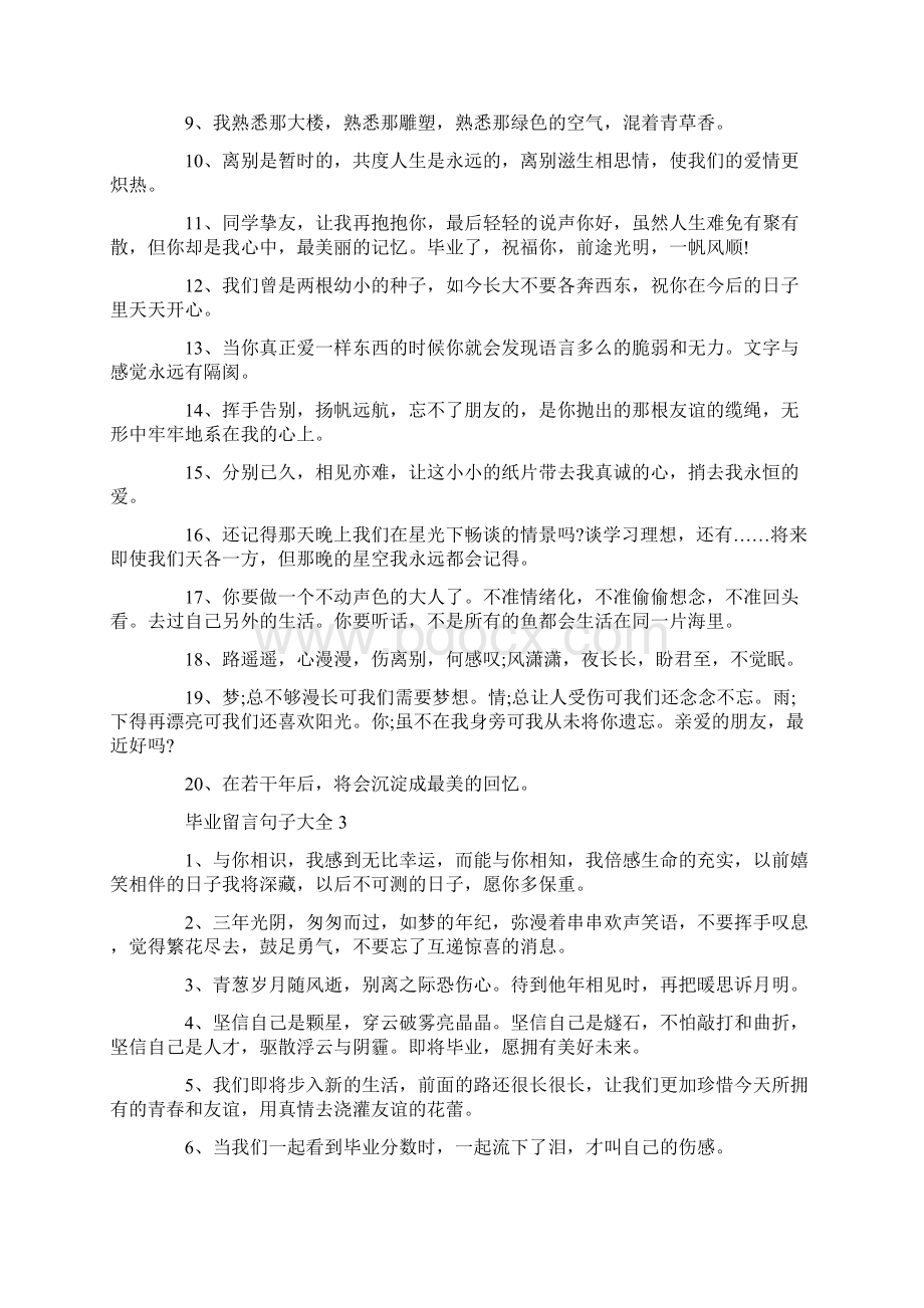 毕业留言句子大全合集.docx_第3页