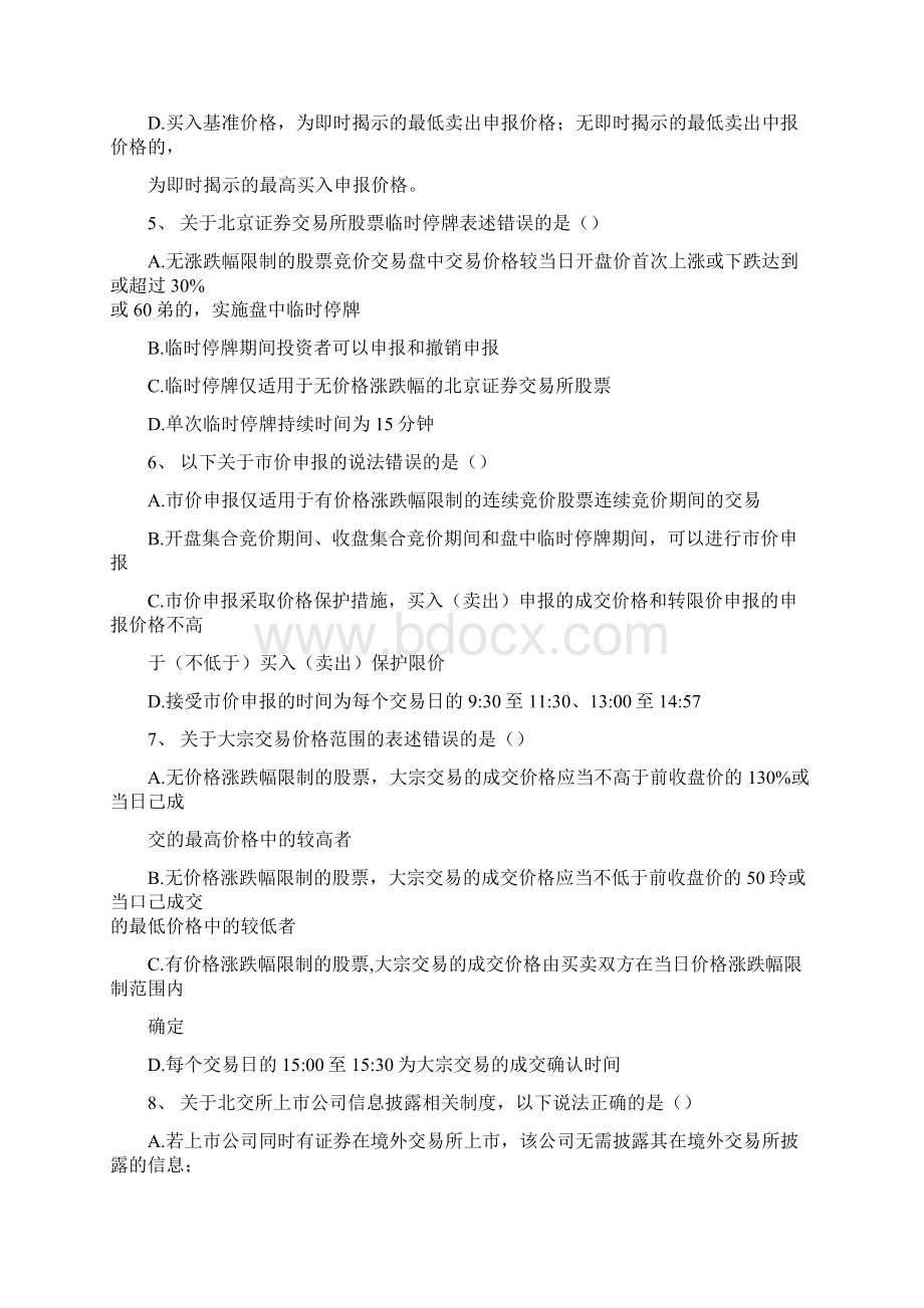 4北交所投资者知识测试题Word格式.docx_第2页