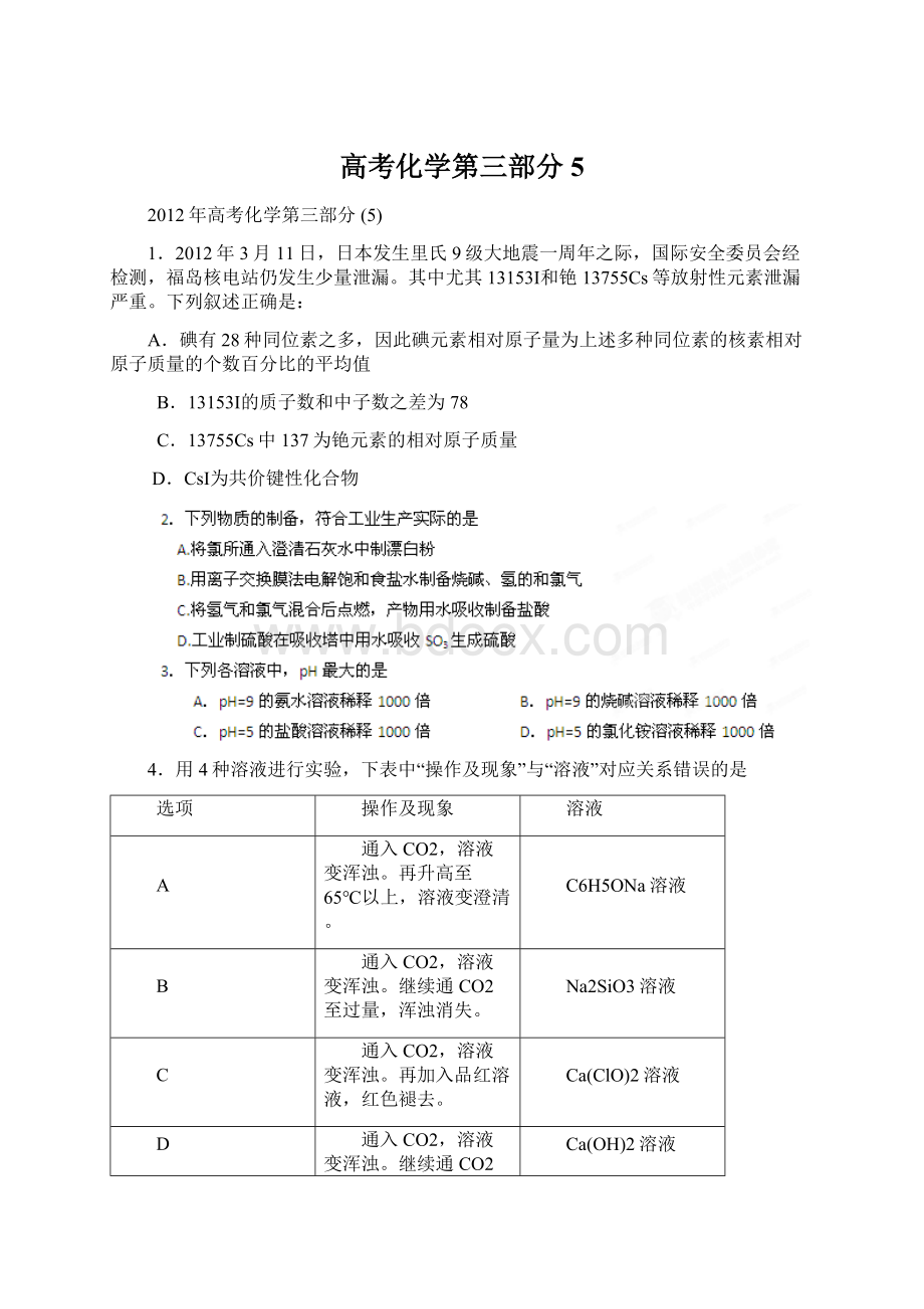 高考化学第三部分5文档格式.docx