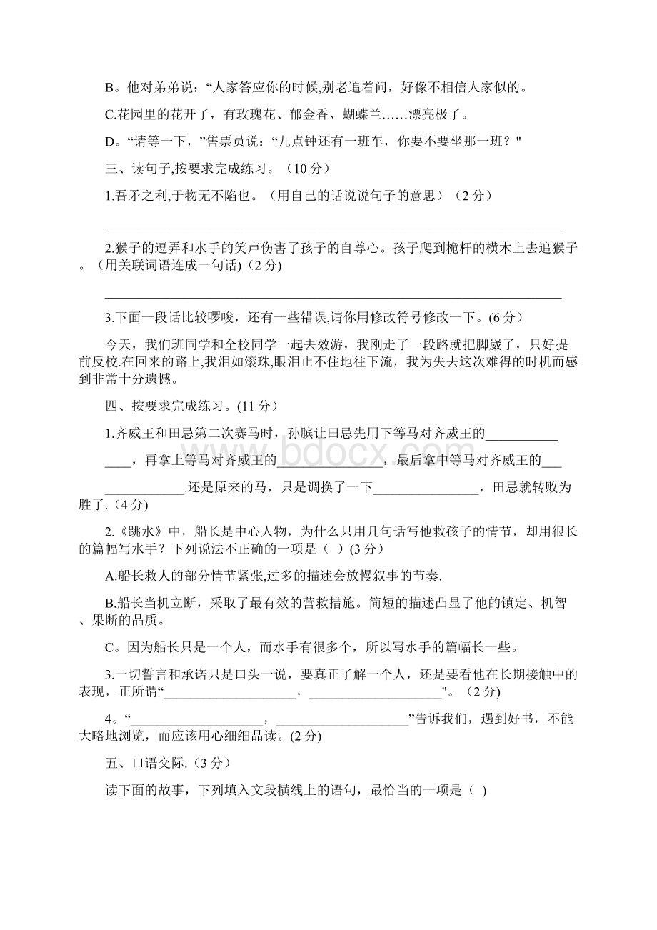 五年级语文下册 第六单元过关测评卷Word格式.docx_第2页