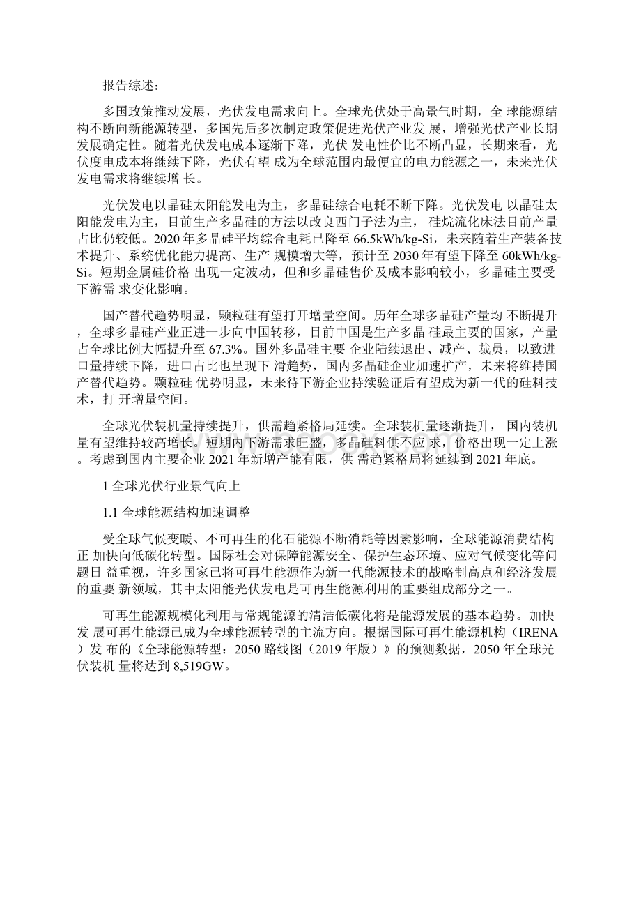 光伏硅料行业发展研究报告Word文档格式.docx_第2页