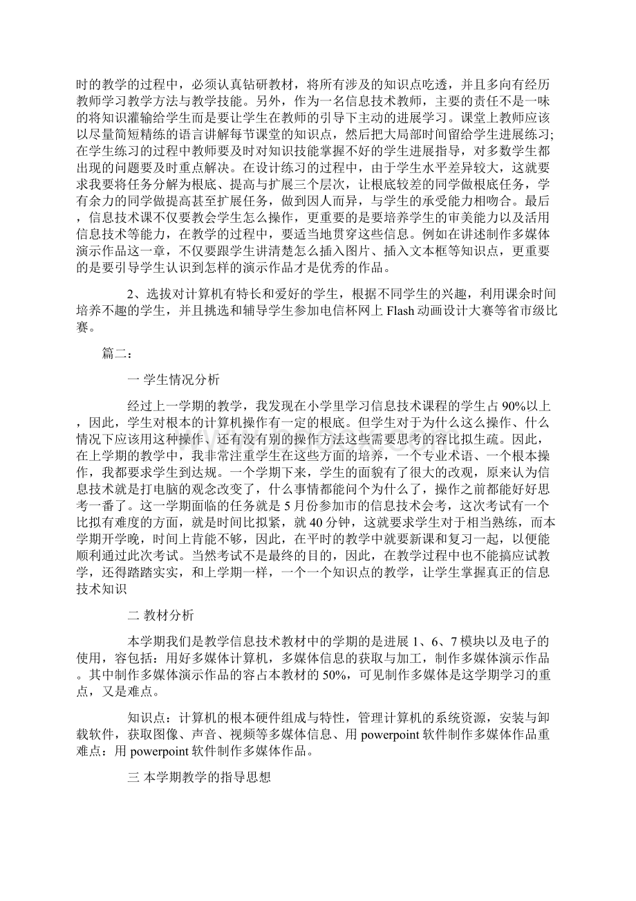 初中信息技术工作计划总结.docx_第2页