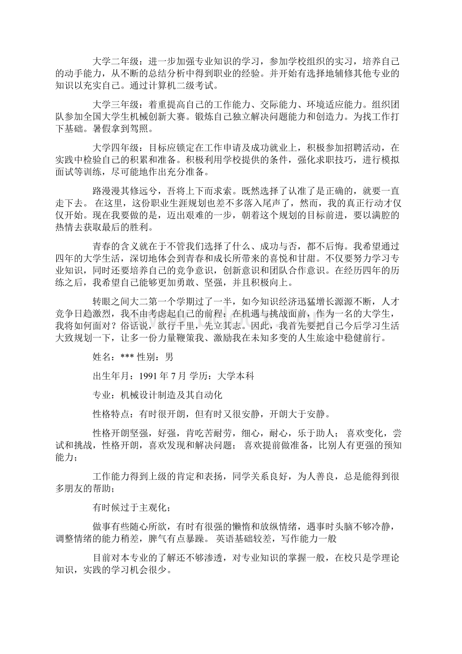 机械设计职业规划Word格式文档下载.docx_第2页