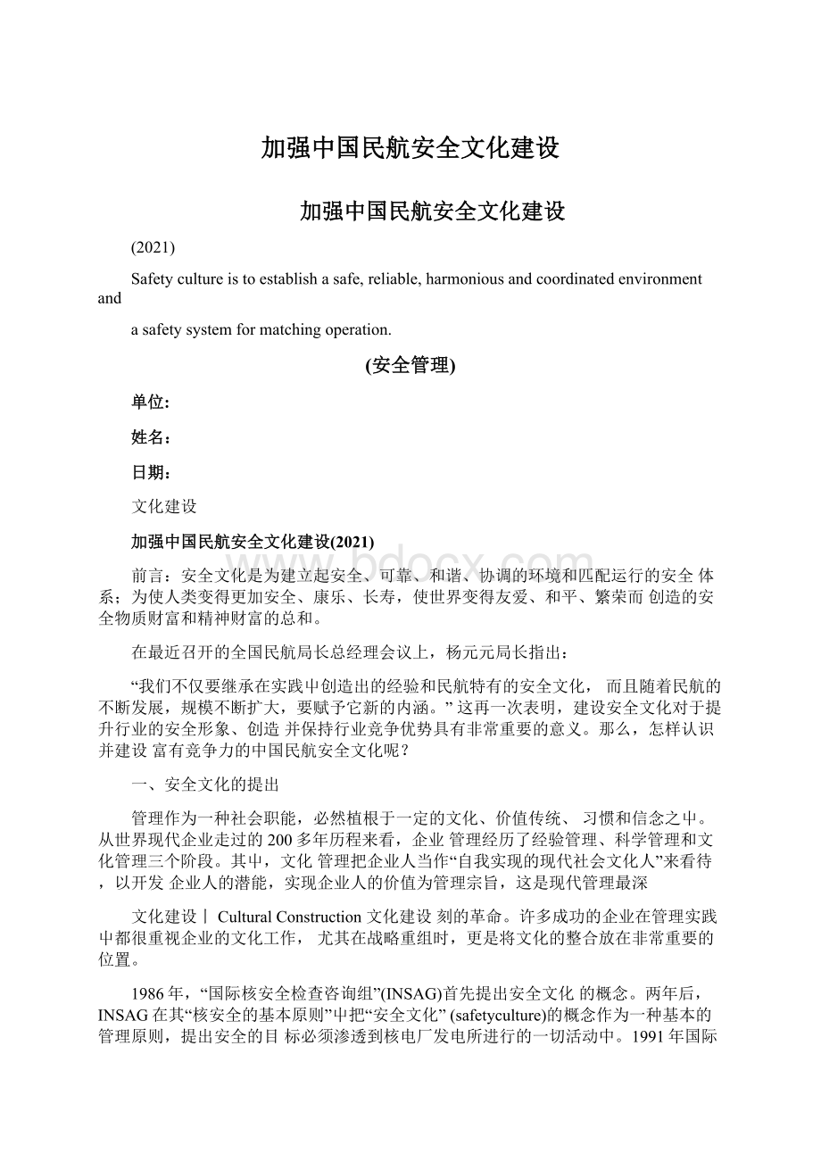 加强中国民航安全文化建设.docx