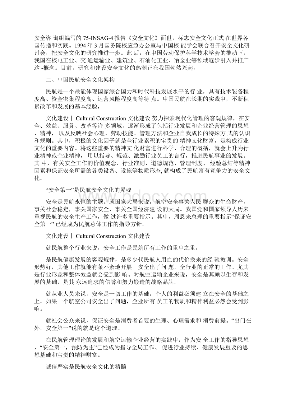 加强中国民航安全文化建设.docx_第2页