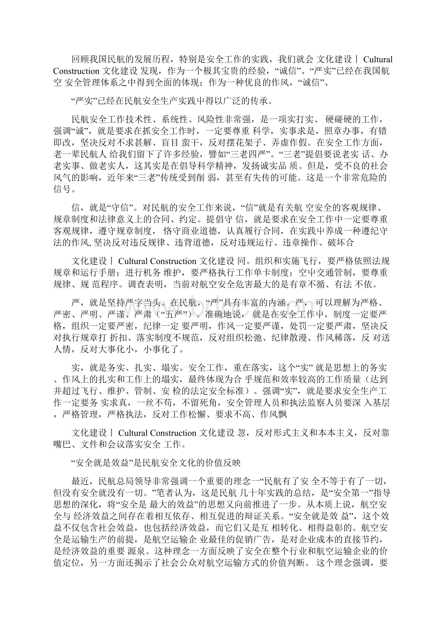 加强中国民航安全文化建设.docx_第3页