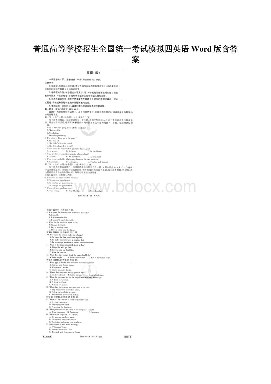 普通高等学校招生全国统一考试模拟四英语 Word版含答案.docx_第1页