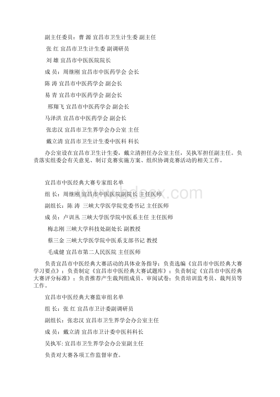 中医经典大赛方案新精神修改稿 1Word文档下载推荐.docx_第3页