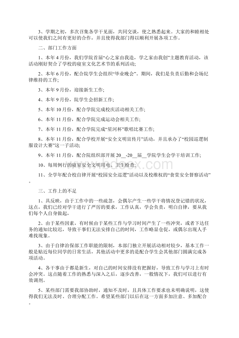 优秀学生干部个人述职报告Word下载.docx_第3页