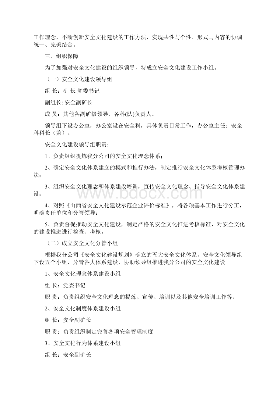 煤矿安全文化建设实施方案Word文件下载.docx_第2页